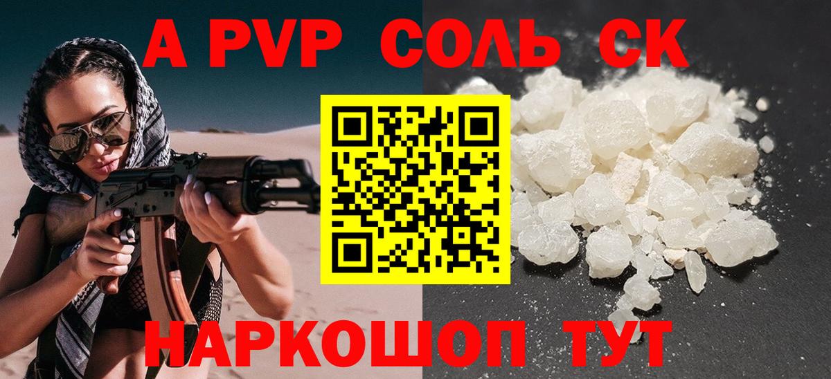 Alpha-PVP Соль  A-PVP мука  Клинцы 