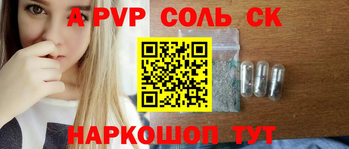 Альфа ПВП Соль  Alpha PVP VHQ  Вход с VPN  А ПВП крисы CK  Клинцы 