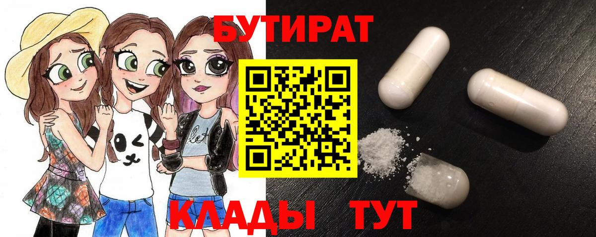 Бутират жидкий экстази  Вход с VPN  БУТИРАТ  Клинцы 
