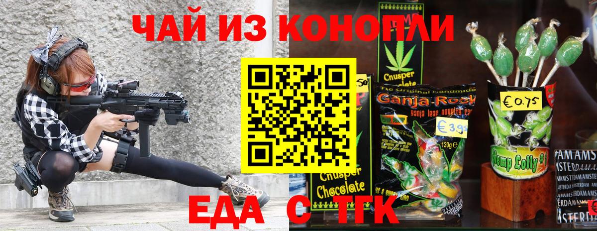 Печенье с ТГК конопля Клинцы