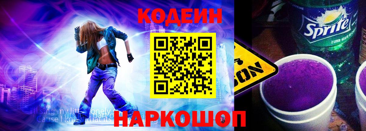 Codein напиток Lean (лин)  Вход с VPN  Клинцы  Codein напиток Lean (лин) 