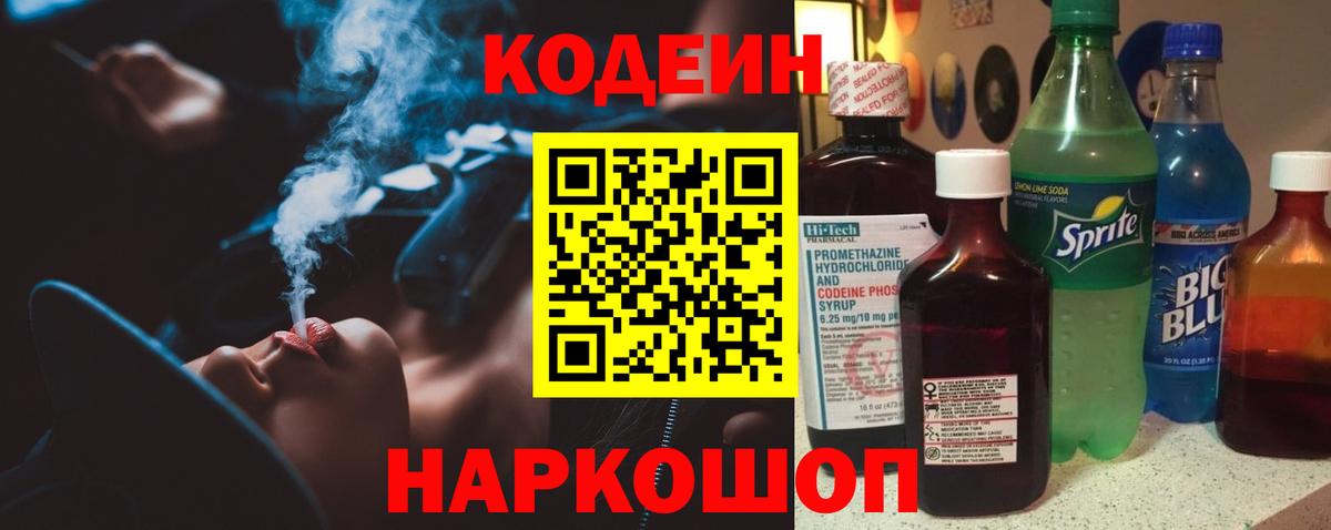 Codein Purple Drank  Клинцы  Кодеиновый сироп Lean напиток Lean (лин) 