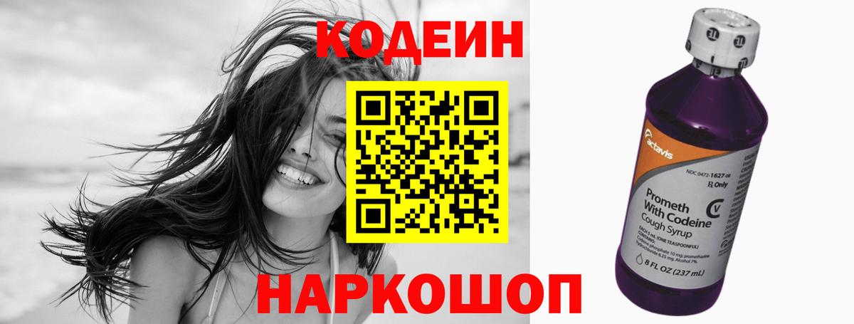 Кодеин напиток Lean (лин) Клинцы