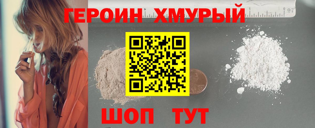 Героин гречка  ГЕРОИН  Клинцы 