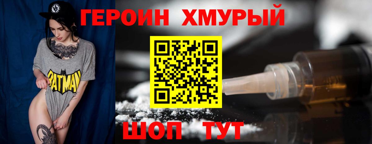 ГЕРОИН Heroin Клинцы