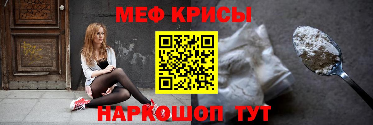 МЕФ кристаллы Клинцы