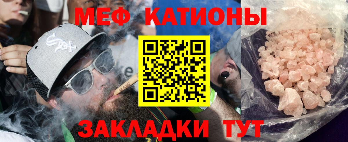 Меф мяу мяу  Клинцы