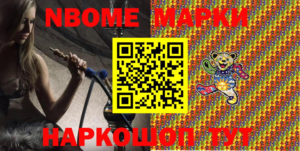 Марки NBOMe 1500мкг  Марки NBOMe 1500мкг  Клинцы  Вход с VPN 